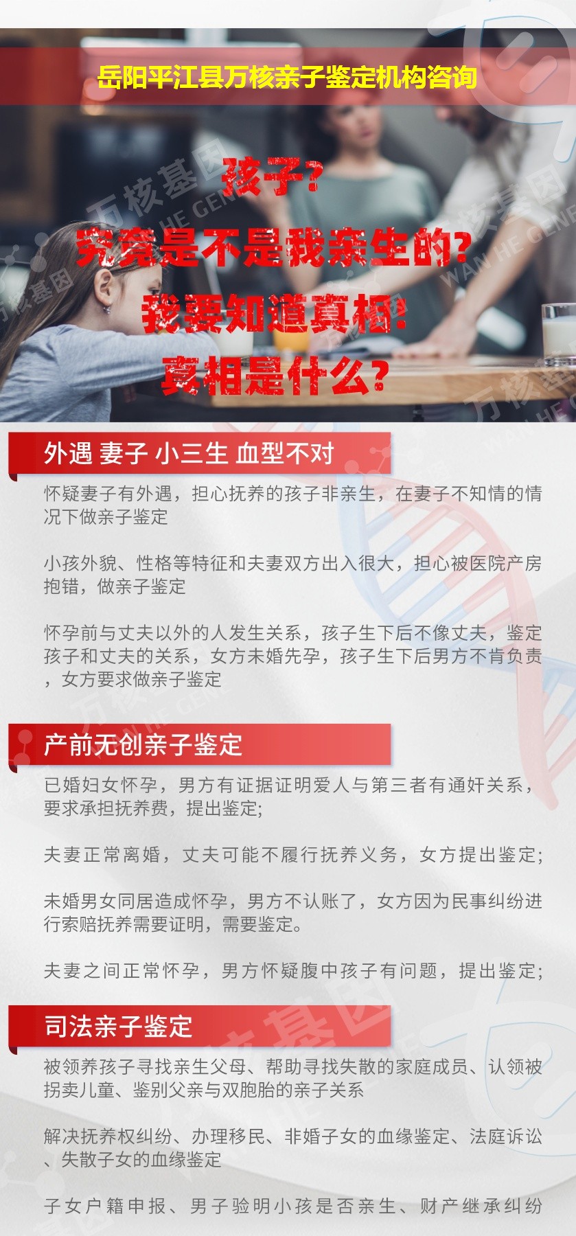 岳阳平江县正规亲子鉴定中心鉴定介绍